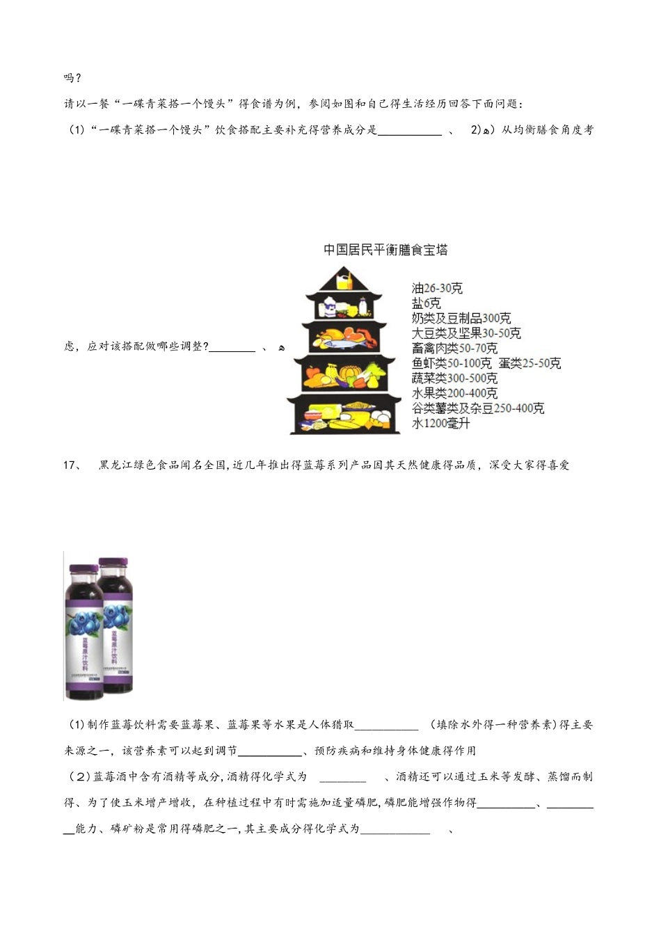 鲁教版（五四制）九年级全册化学 第五单元 化学与健康 单元巩固训练题_第3页
