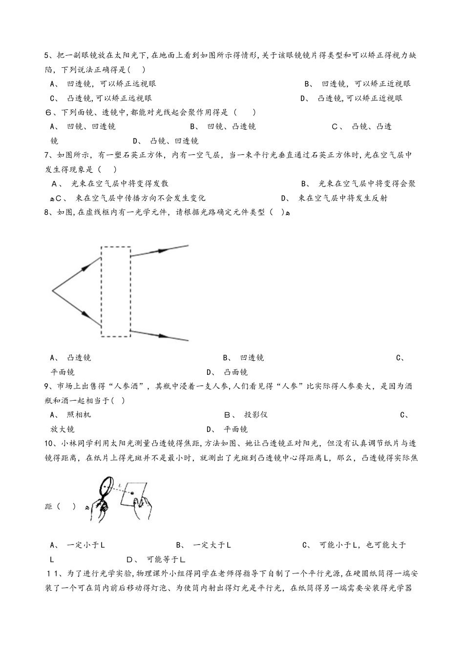 鲁教版（五四制）八的级物理上册：4.1“透镜”质量检测练习题_第2页
