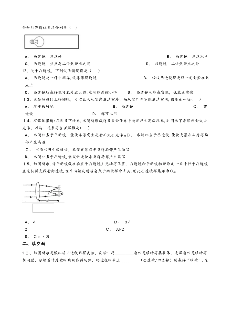 鲁教版（五四制）八的级物理上册：4.1“透镜”质量检测练习题_第3页