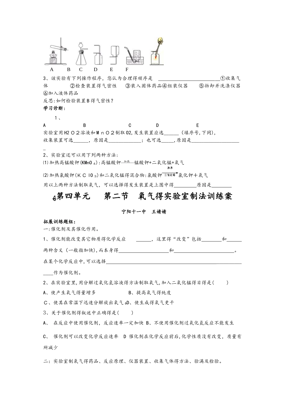 鲁教版（五四制）八年级全 第四单元 第二节《氧气》 导学案（答案不全）_第2页
