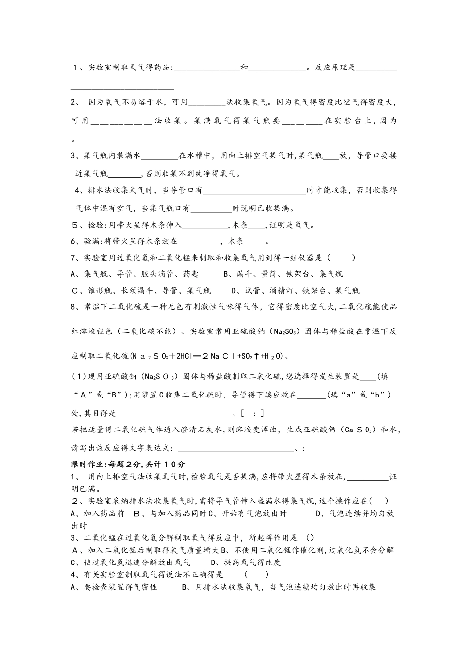 鲁教版（五四制）八年级全 第四单元 第二节《氧气》 导学案（答案不全）_第3页