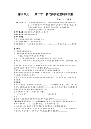 鲁教版（五四制）八年级全 第四单元 第二节《氧气》 导学案（答案不全）