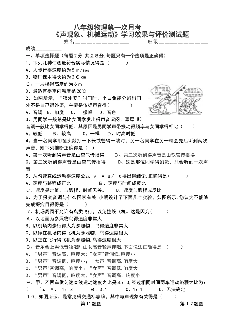 鲁教版（五四制）八年级物理上册第一次月考试题（含答案）_第1页