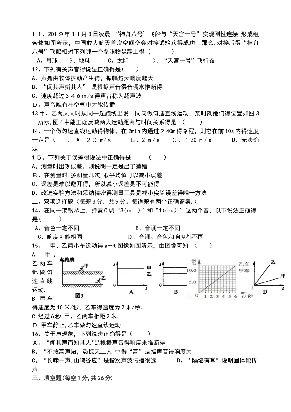 鲁教版（五四制）八年级物理上册第一次月考试题（含答案）_第2页