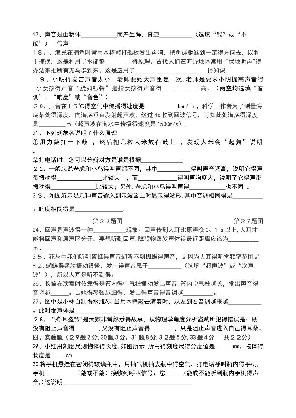 鲁教版（五四制）八年级物理上册第一次月考试题（含答案）_第3页