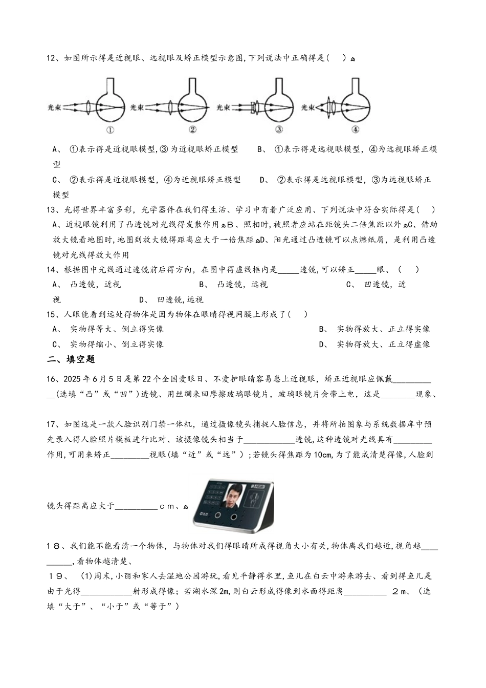 鲁教版（五四制）八年级物理上册：4.4“眼睛和眼镜”质量检测练习题_第3页