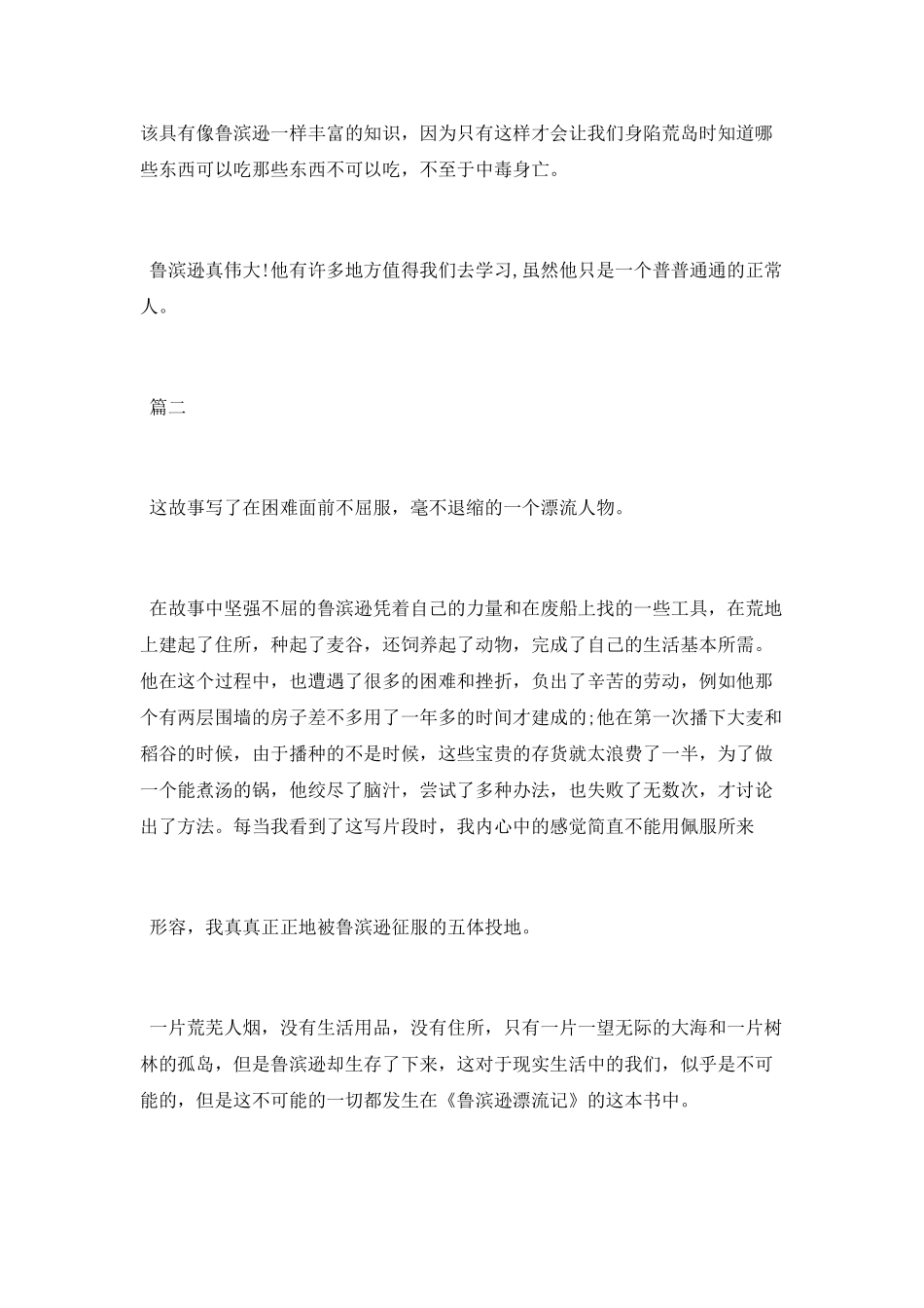 鲁滨孙漂流记读书笔记500字_第2页