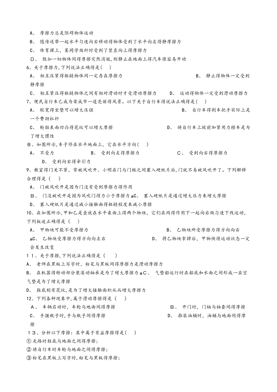 鲁教版（五四制）八年级物理下册：6.4“摩擦力”质量检测练习题_第2页