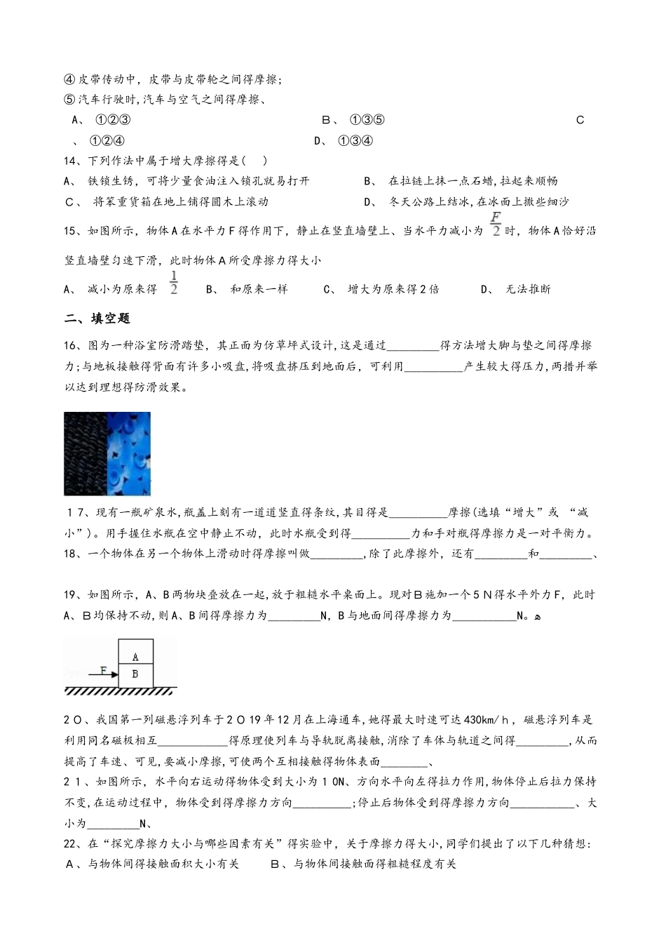 鲁教版（五四制）八年级物理下册：6.4“摩擦力”质量检测练习题_第3页