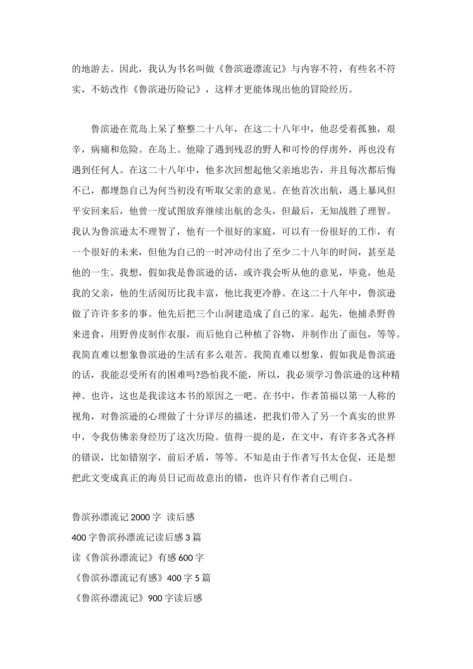 鲁滨孙漂流记读后感-1500字_第2页