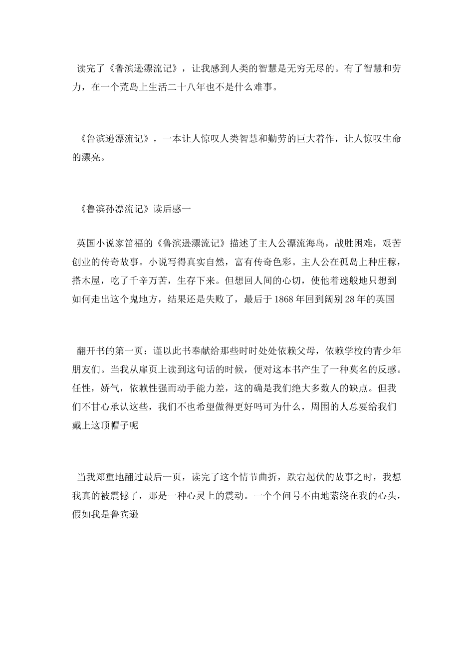 鲁滨孙漂流记主要内容_第2页