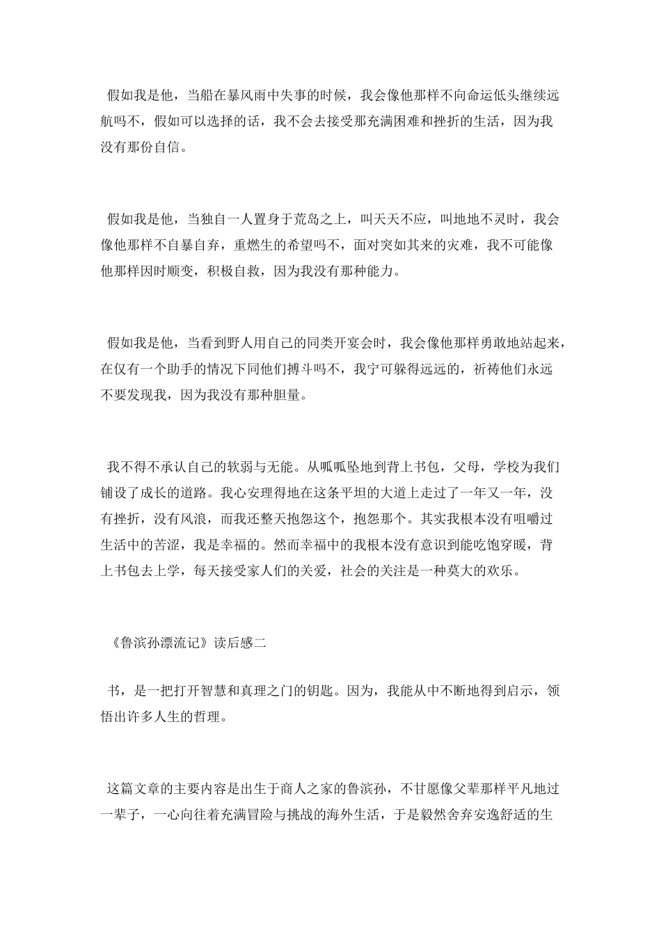 鲁滨孙漂流记主要内容_第3页