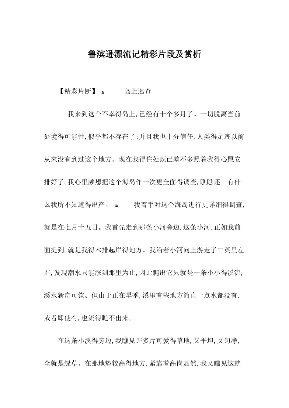 鲁滨逊漂流记精彩片段及赏析_第1页