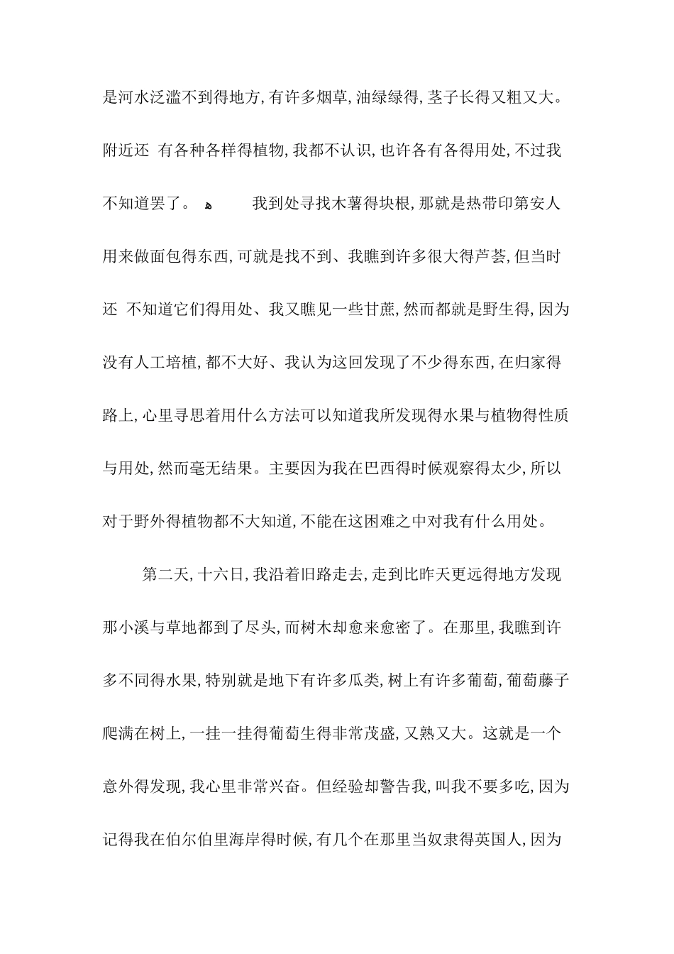 鲁滨逊漂流记精彩片段及赏析_第2页