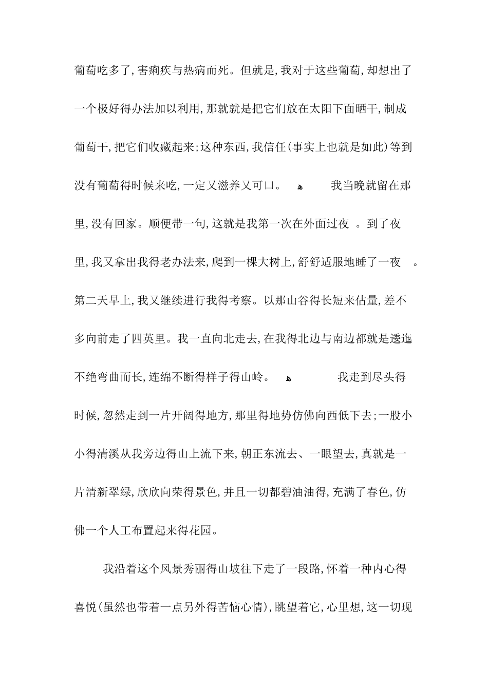 鲁滨逊漂流记精彩片段及赏析_第3页