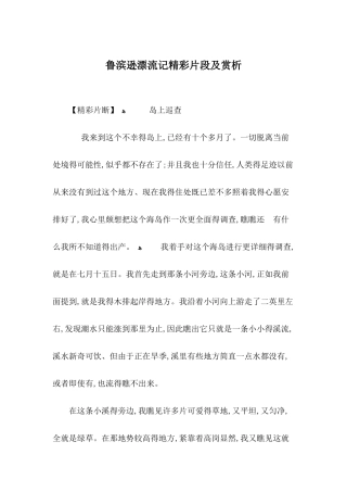 鲁滨逊漂流记精彩片段及赏析