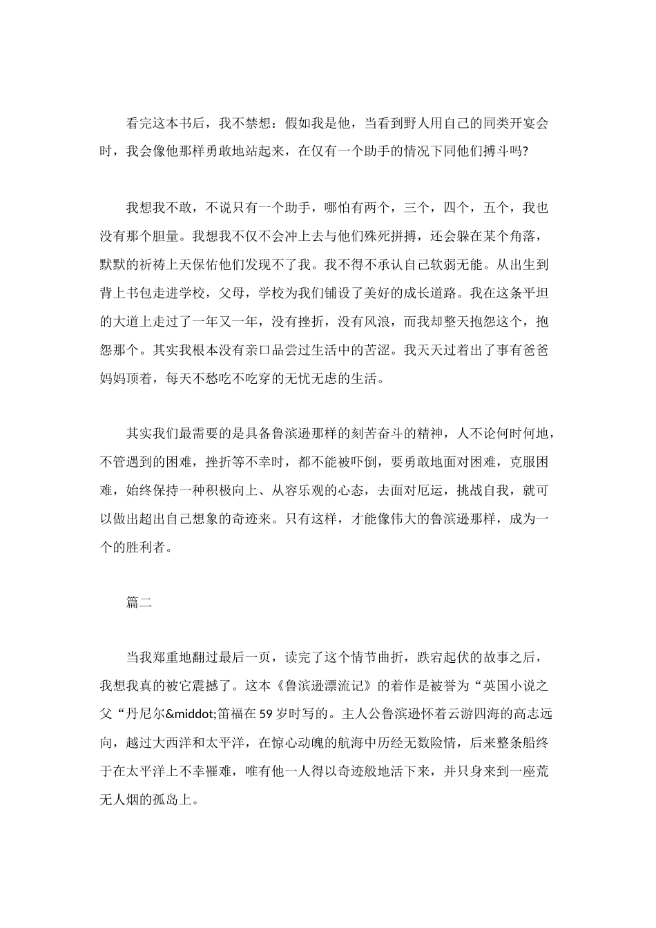 鲁滨逊漂流记1000字读后感_第2页