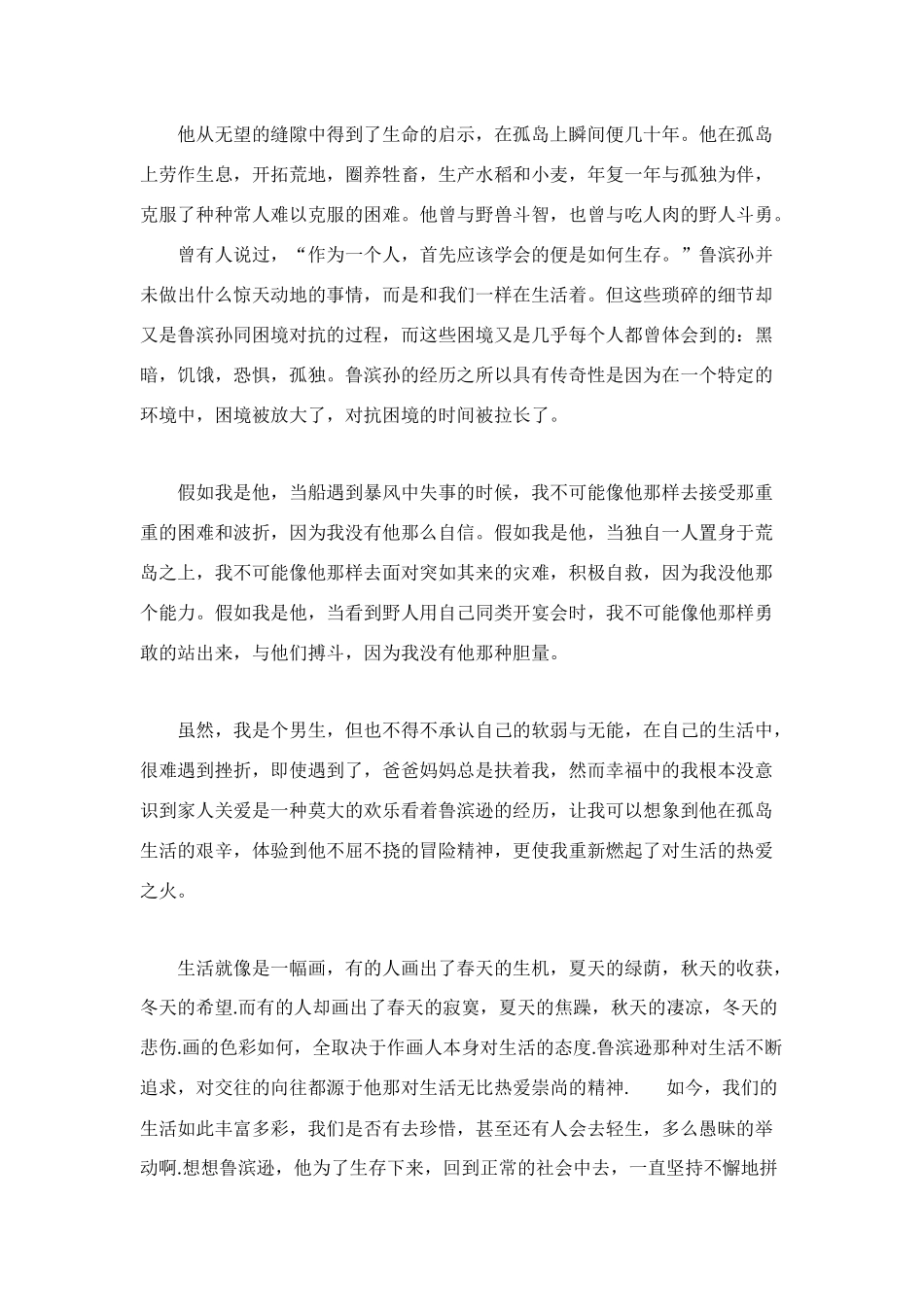 鲁滨逊漂流记1000字读后感_第3页