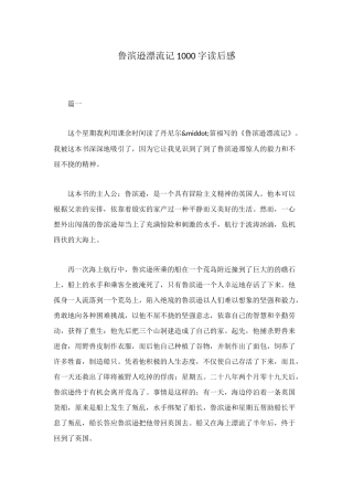 鲁滨逊漂流记1000字读后感