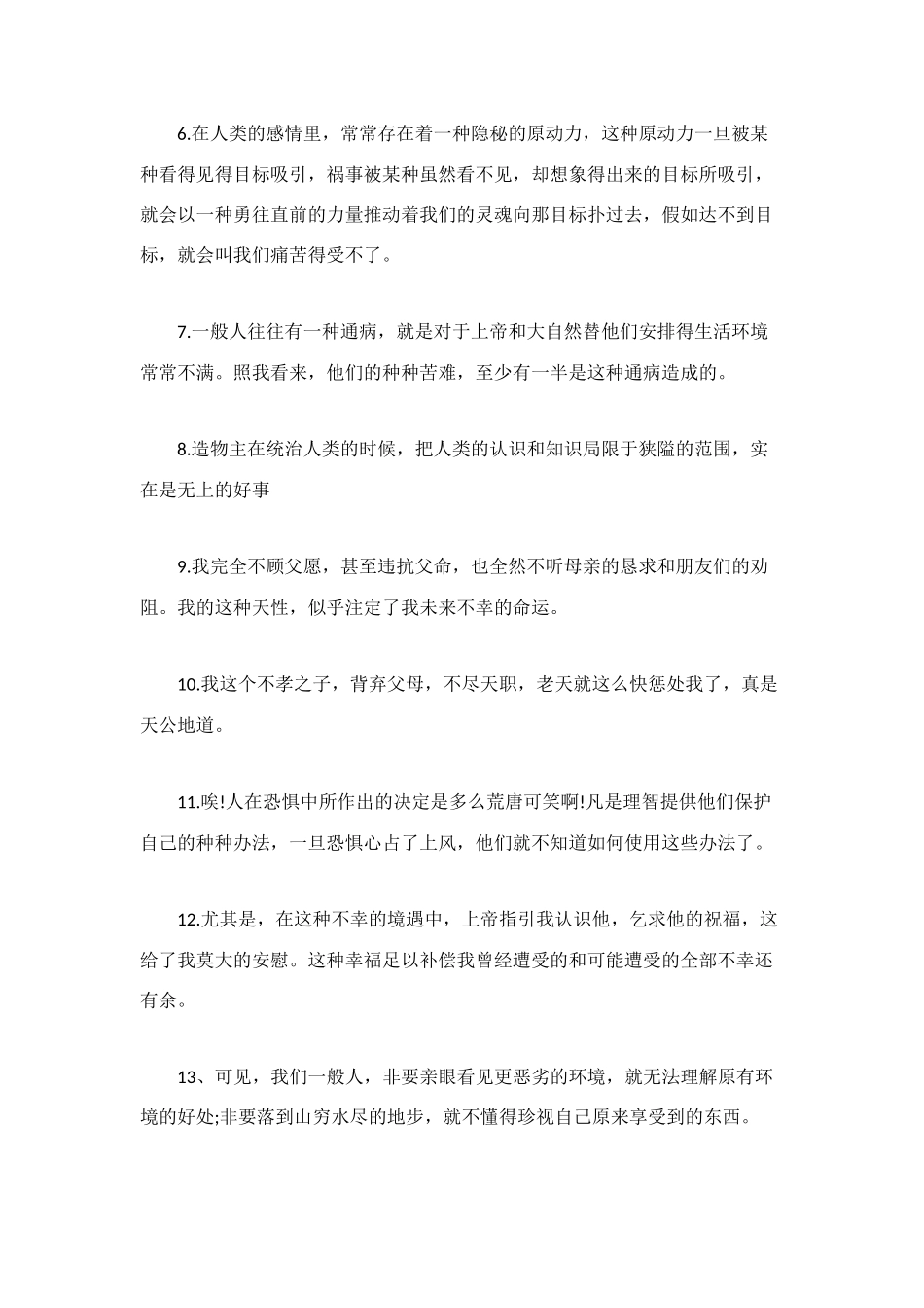 鲁滨逊漂流记读书笔记好词好句_第2页