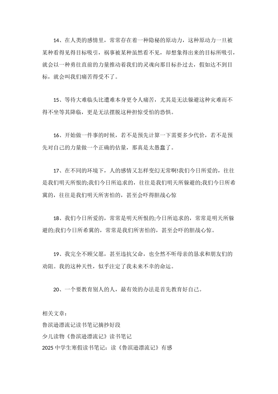 鲁滨逊漂流记读书笔记好词好句_第3页