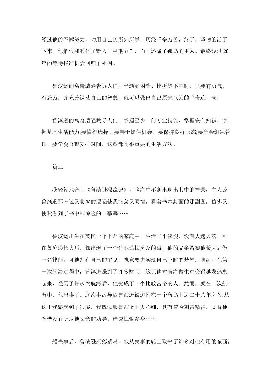 鲁滨孙漂流记读后感_第2页