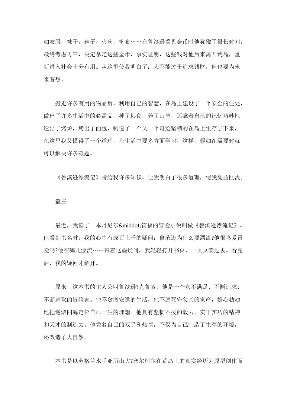 鲁滨孙漂流记读后感_第3页