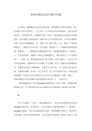 鲁滨孙漂流记读后感
