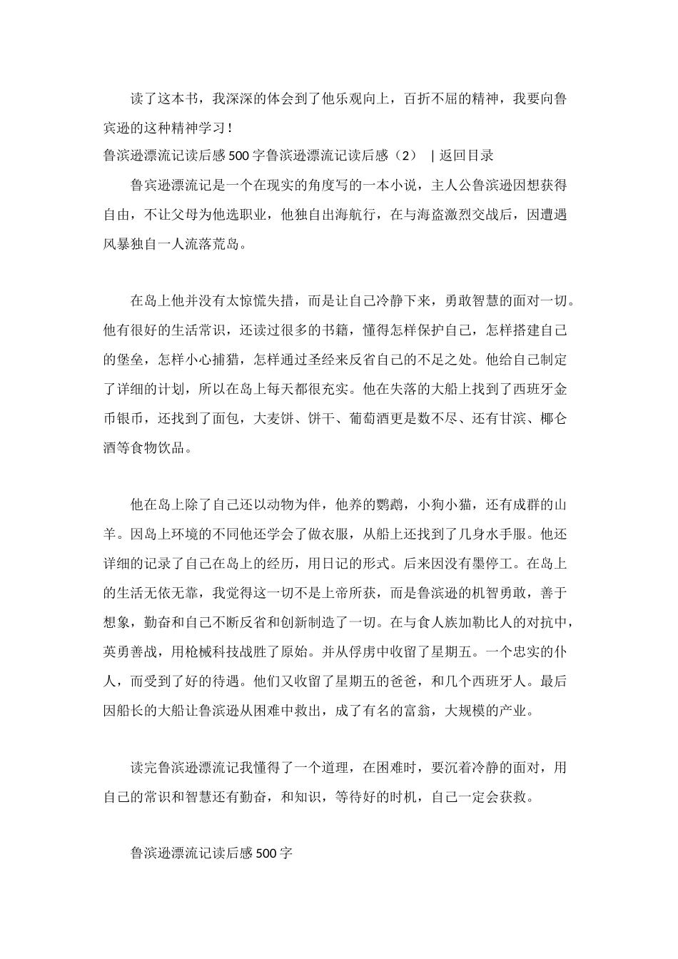 鲁滨逊漂流记读后感(共6篇)_第2页