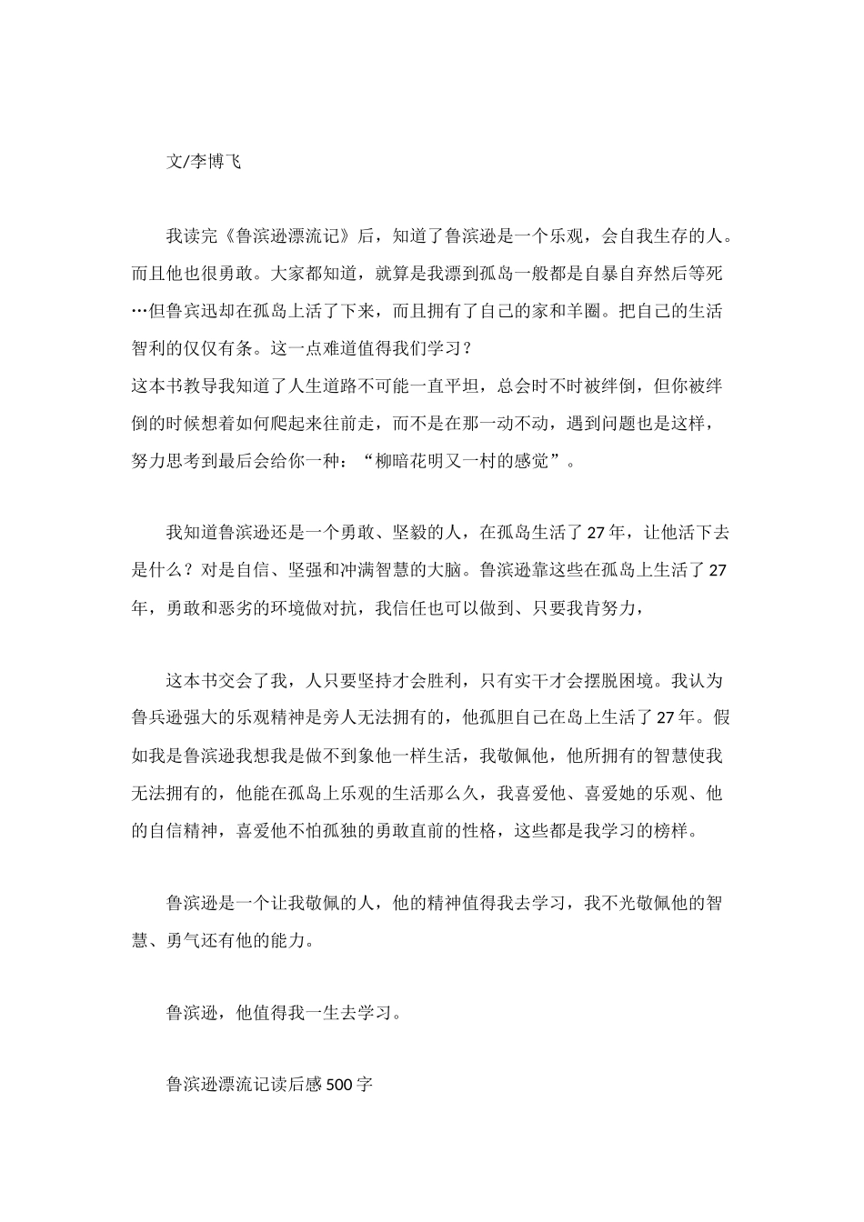 鲁滨逊漂流记读后感(共6篇)_第3页