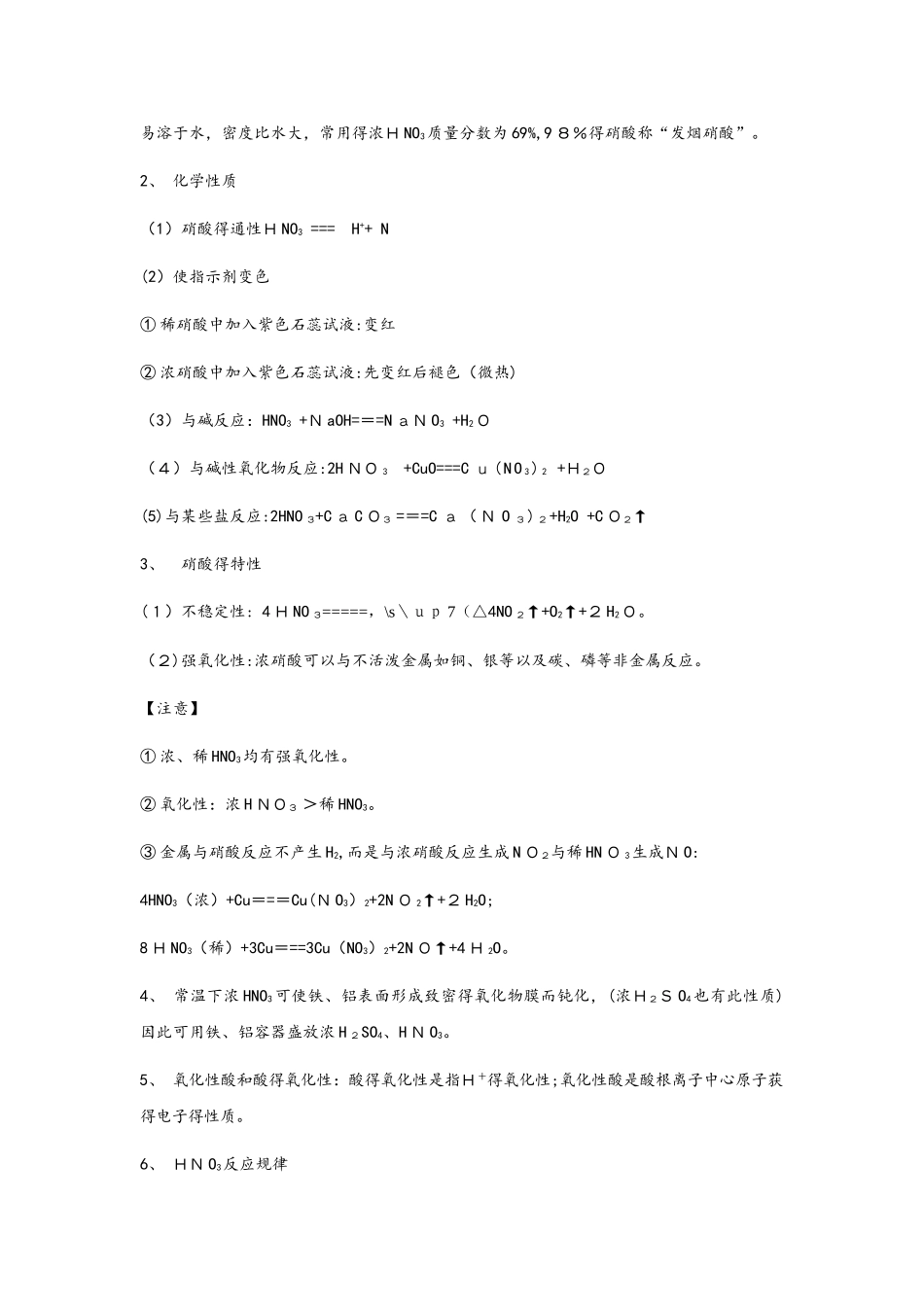 鲁科版高中化学必修一 3.2.3  硝酸　人类活动对自然界氮循环和环境的影响 教学设计_第2页