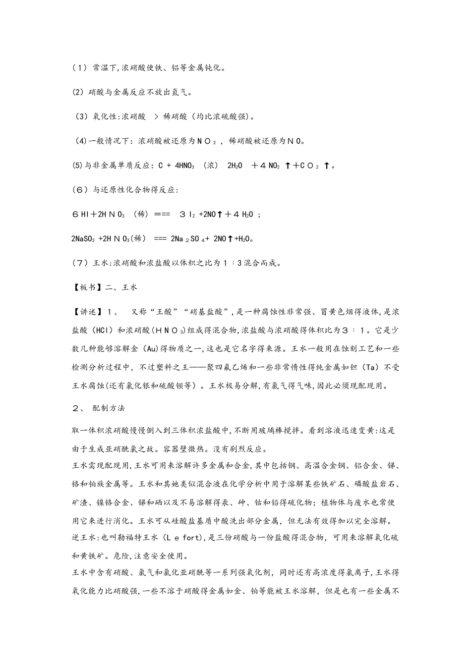 鲁科版高中化学必修一 3.2.3  硝酸　人类活动对自然界氮循环和环境的影响 教学设计_第3页