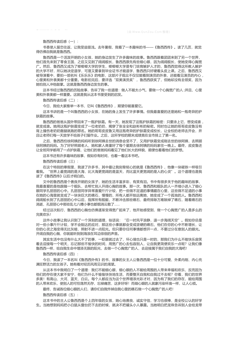 鲁西西传读后感_第1页