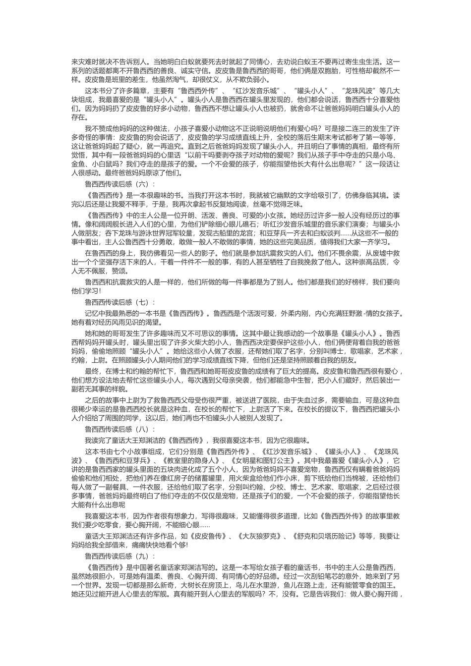 鲁西西传读后感_第2页