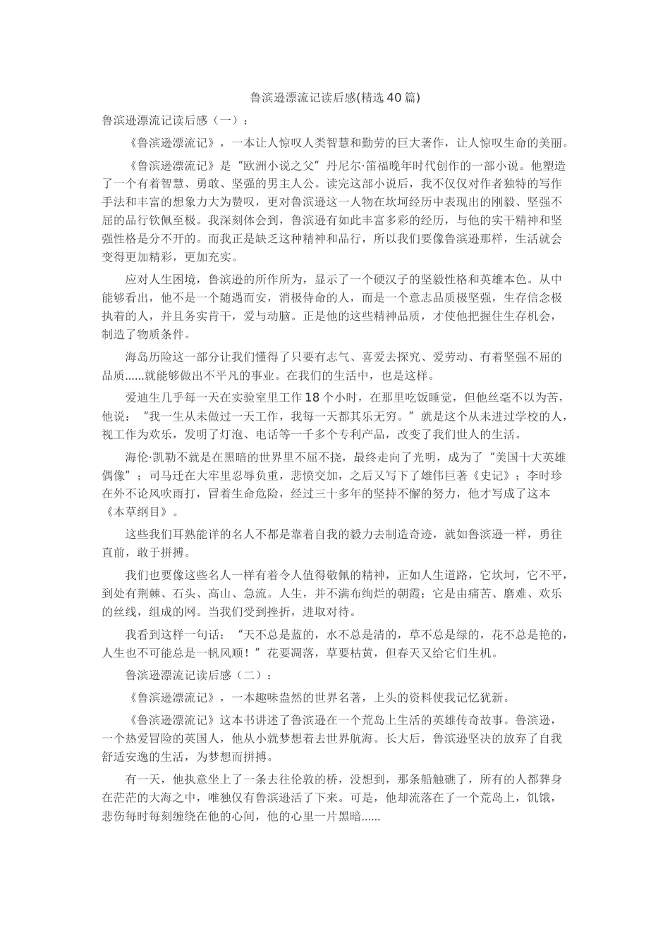 鲁滨逊漂流记读后感读后感-读书分享-读书心得札记_第1页
