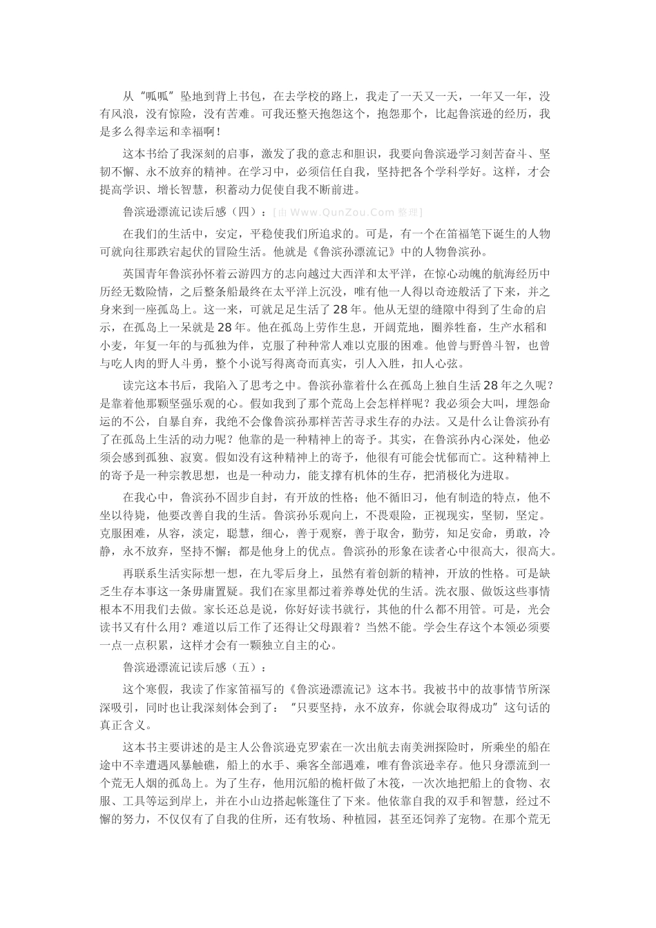 鲁滨逊漂流记读后感读后感-读书分享-读书心得札记_第3页