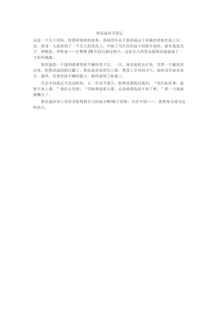 鲁滨逊读书笔记-读书分享-读后感-好书推荐