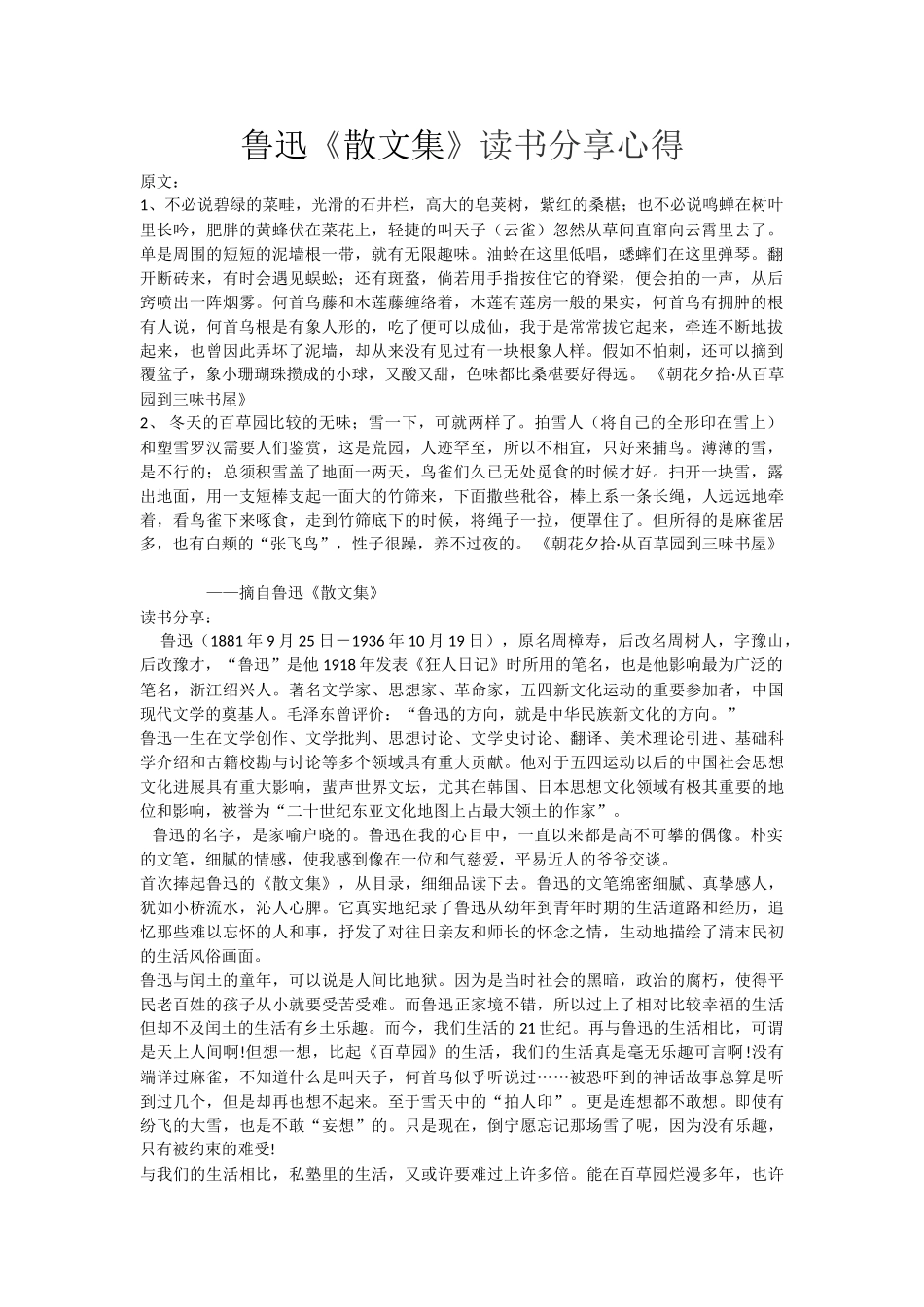 鲁迅《散文集》读书分享心得_第1页