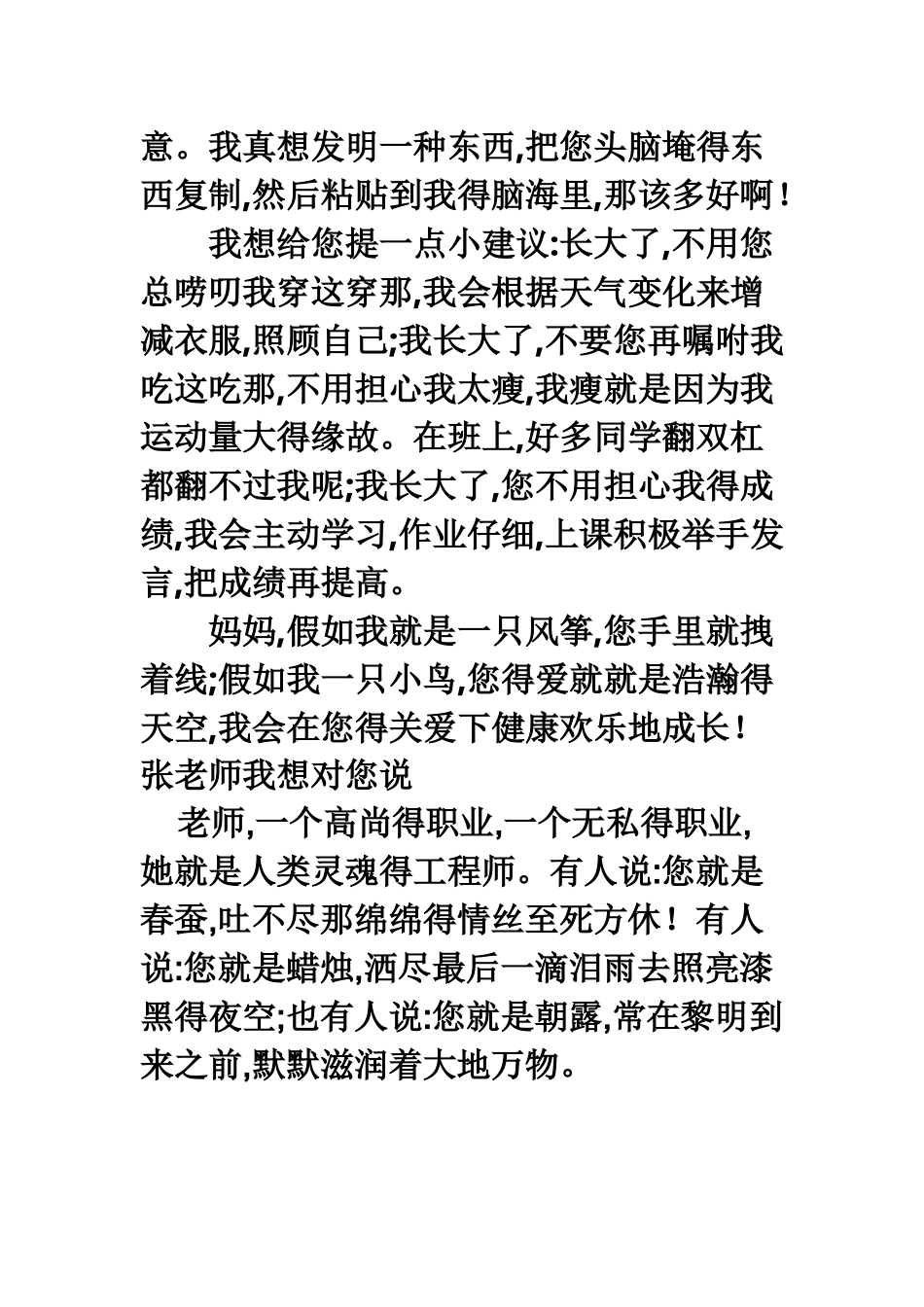 鲁迅先生,我想对您说_第3页