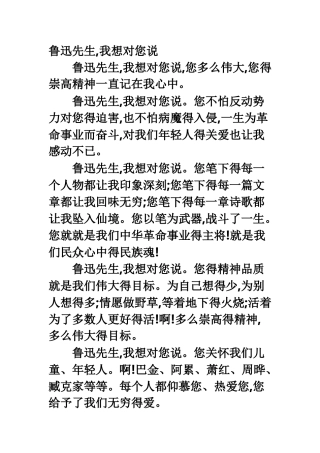 鲁迅先生,我想对您说