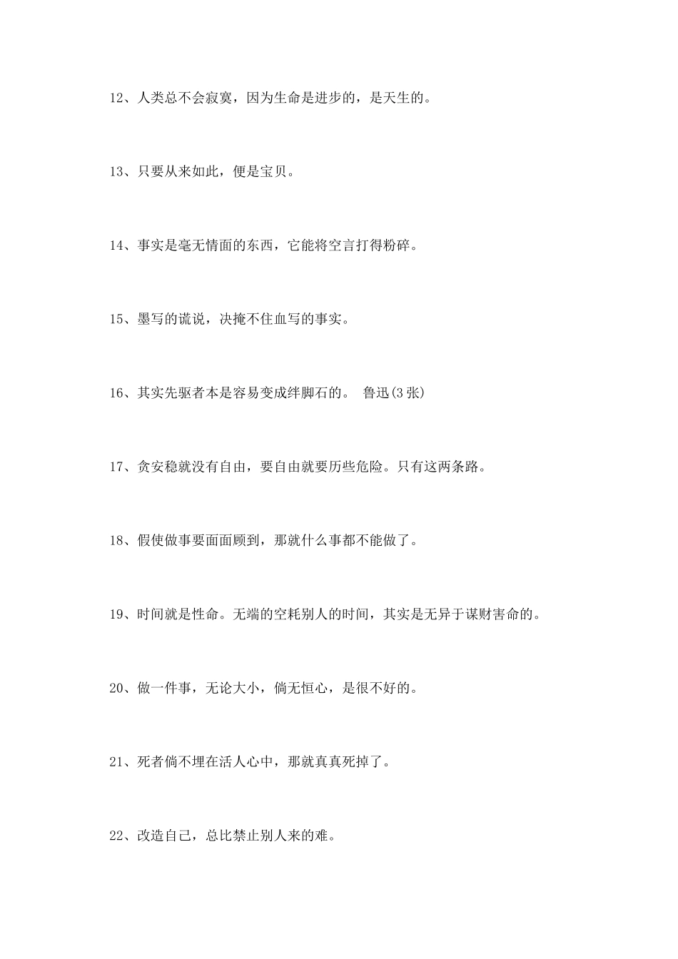 鲁迅有关的读书名言_第2页