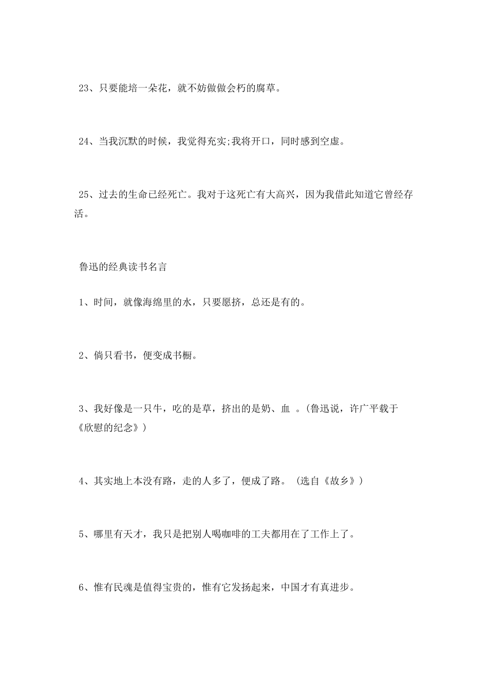 鲁迅有关的读书名言_第3页