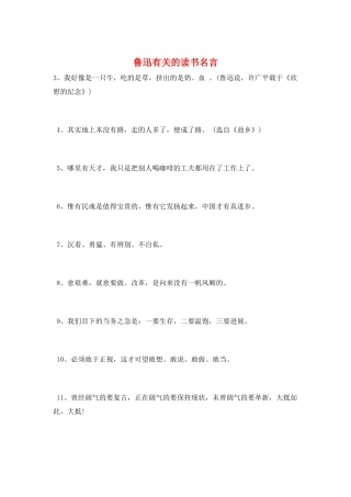 鲁迅有关的读书名言