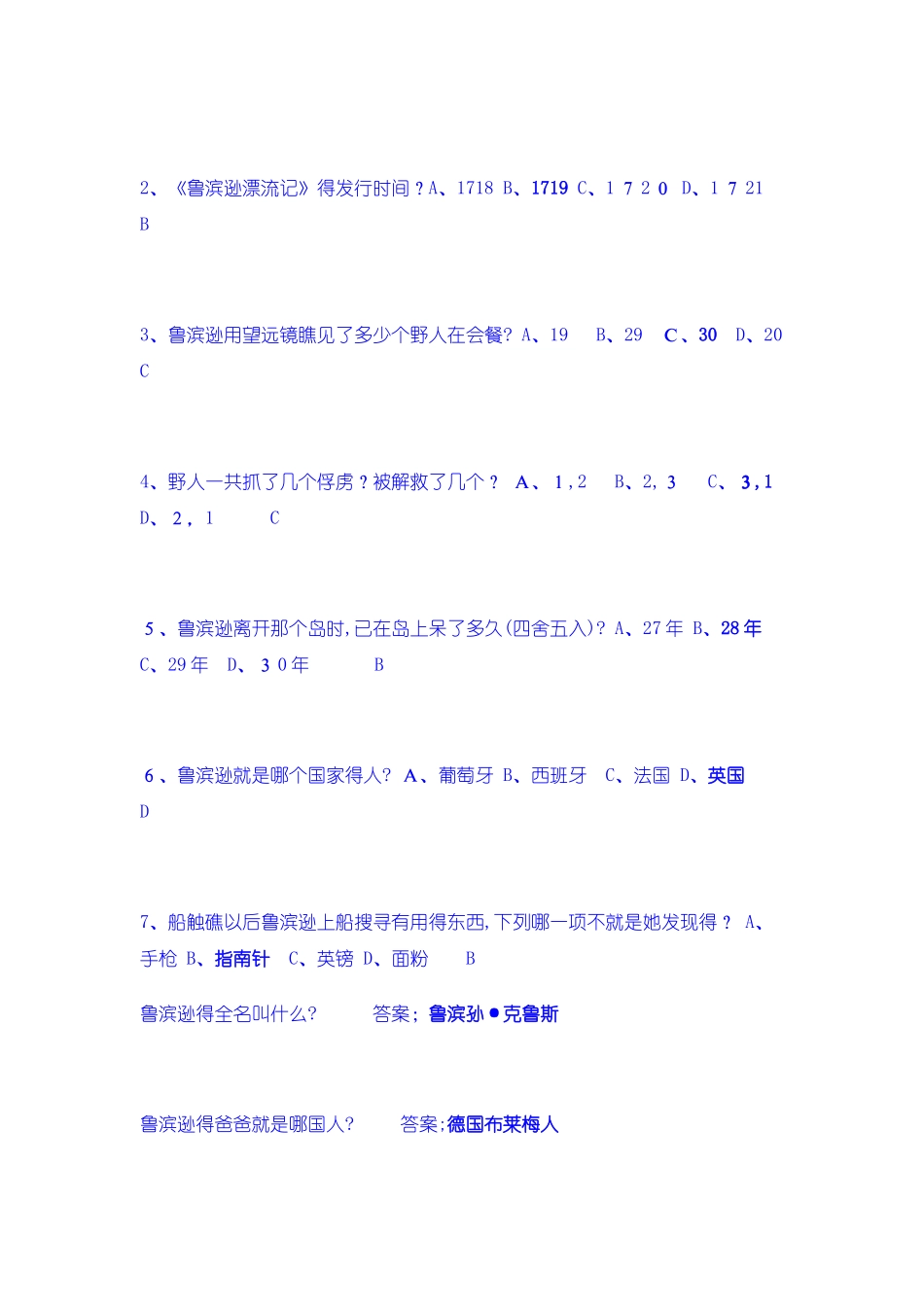 鲁滨逊漂流记阅读题_第3页