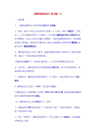 鲁滨逊漂流记阅读题
