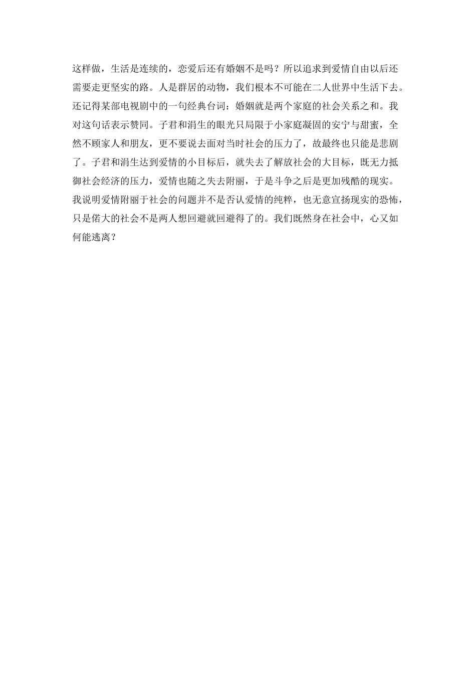 鲁迅《伤逝》读后感1200字_第2页