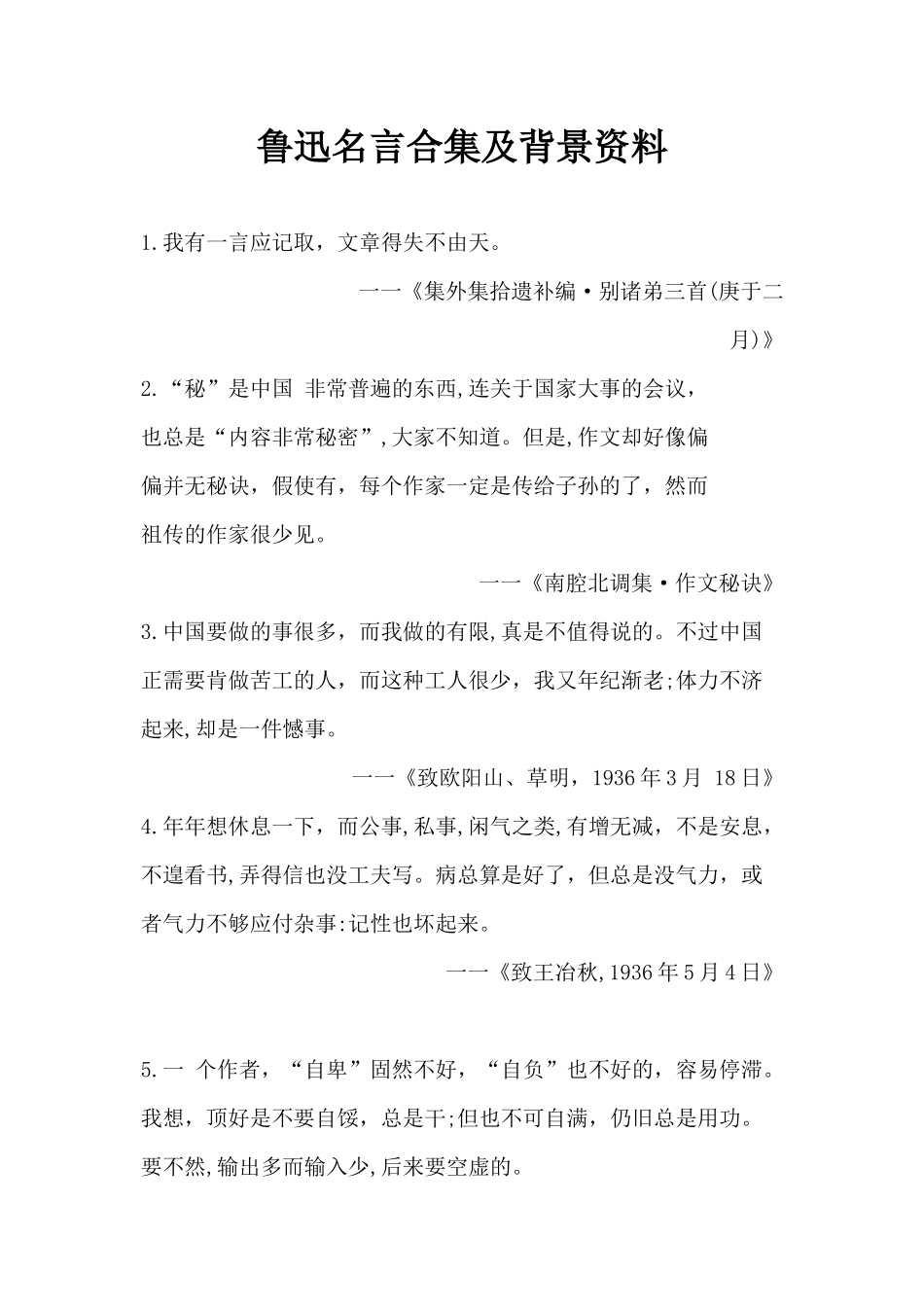 鲁迅名言合集及背景资料_第1页