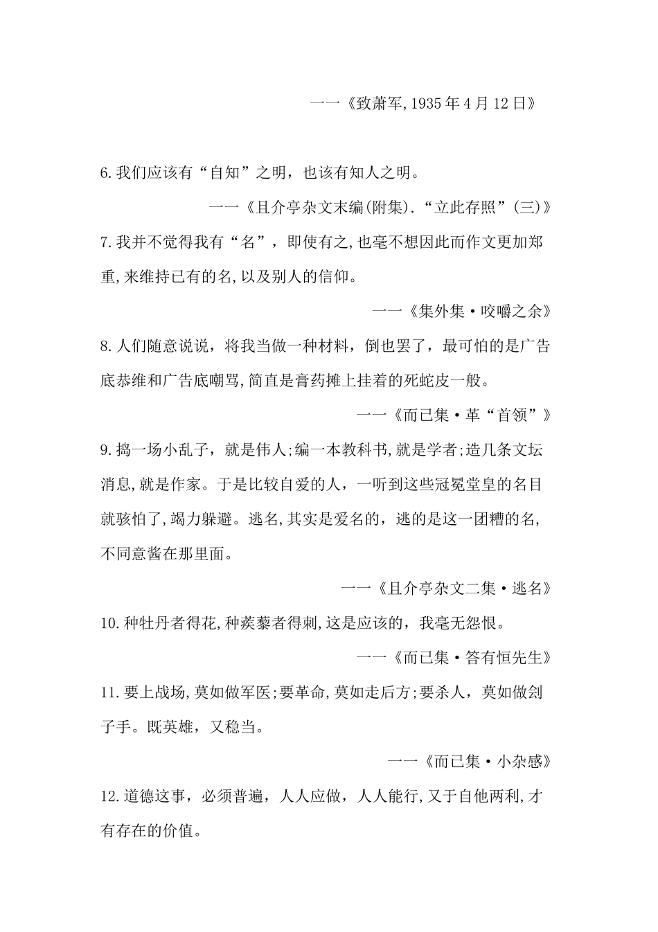 鲁迅名言合集及背景资料_第2页