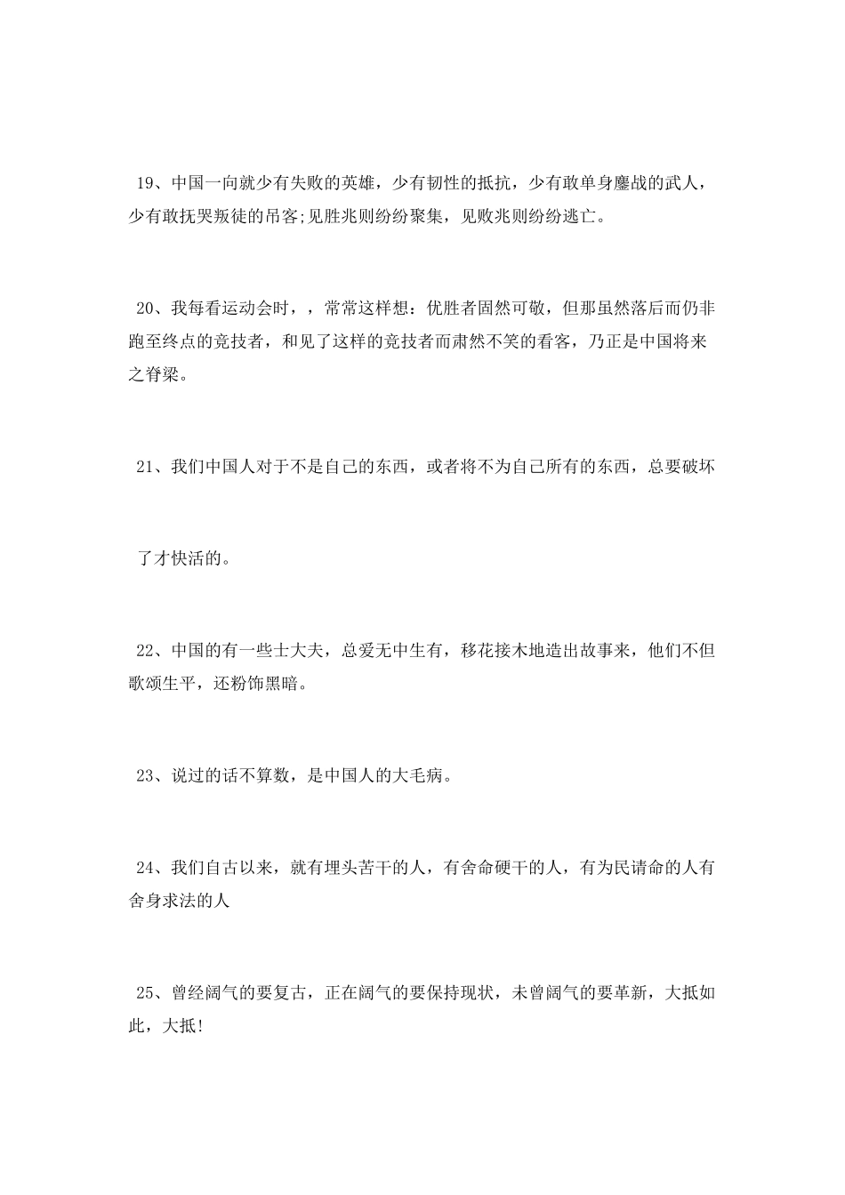 鲁迅读书的名人名言_第2页