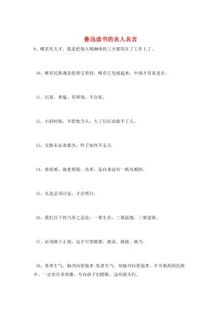 鲁迅读书的名人名言